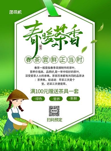 春暖茶香春茶上市促销海报
