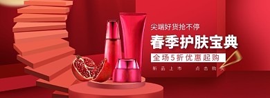 美妆促销海报banner