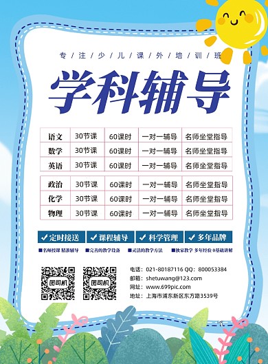 补习班课程表宣传海报
