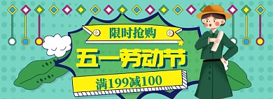 劳动节海报banner模板
