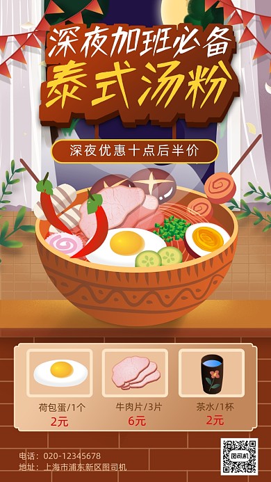 泰式美食海鲜汤粉手机海报