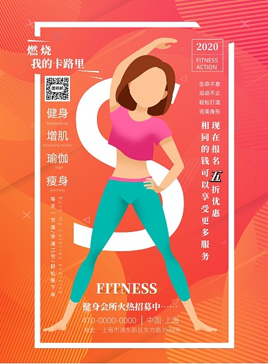 创意时尚运动健身宣传海报