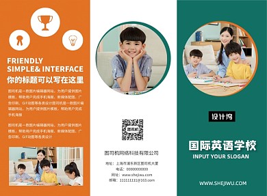 撞色时尚简约国际外语学校三折页模板