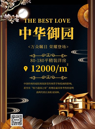 复古中国风房地产促销印刷海报