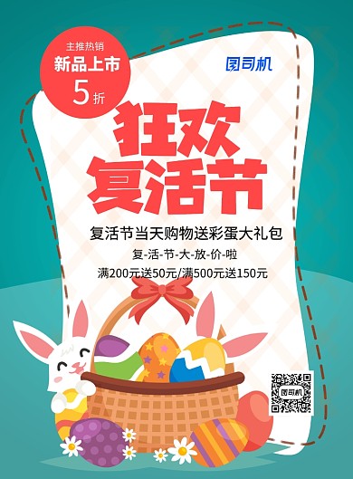 狂欢复活节蓝色卡通时尚促销海报