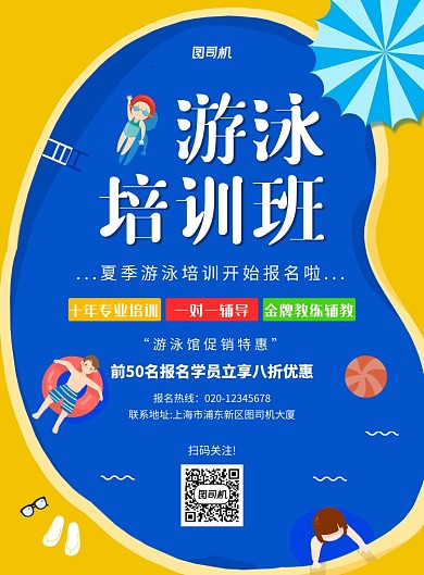 创意卡通游泳培训班宣传海报