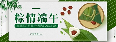 端午节粽子简约时尚促销海报