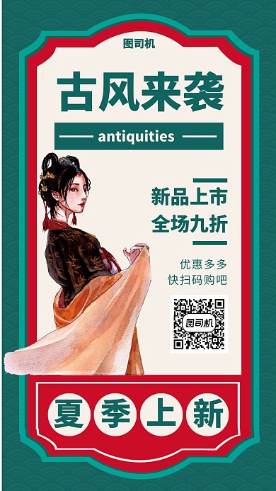 夏季汉服上新手机海报