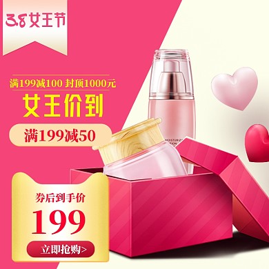女王节直通车模板