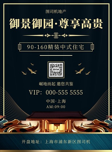 质感高端中式房地产开盘宣传印刷海报