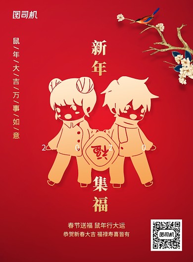 新年集福送福宣传海报