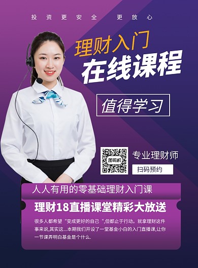 紫色简约理财入门在线课程宣传海报