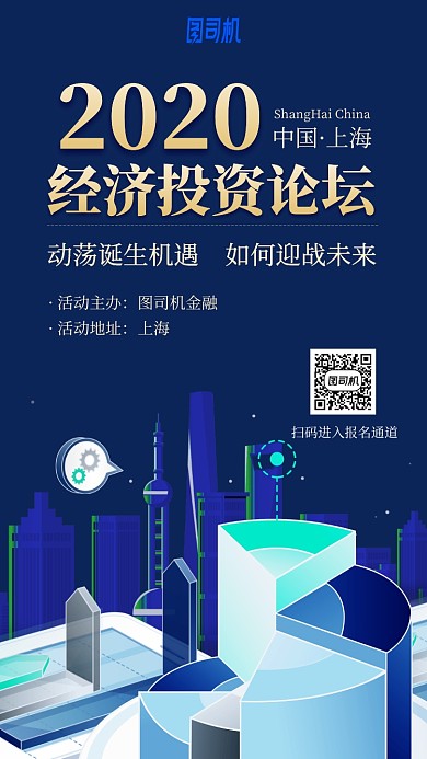 经济投资论坛手机海报