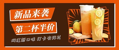 奶茶饮品新品第二杯半价公众号首图