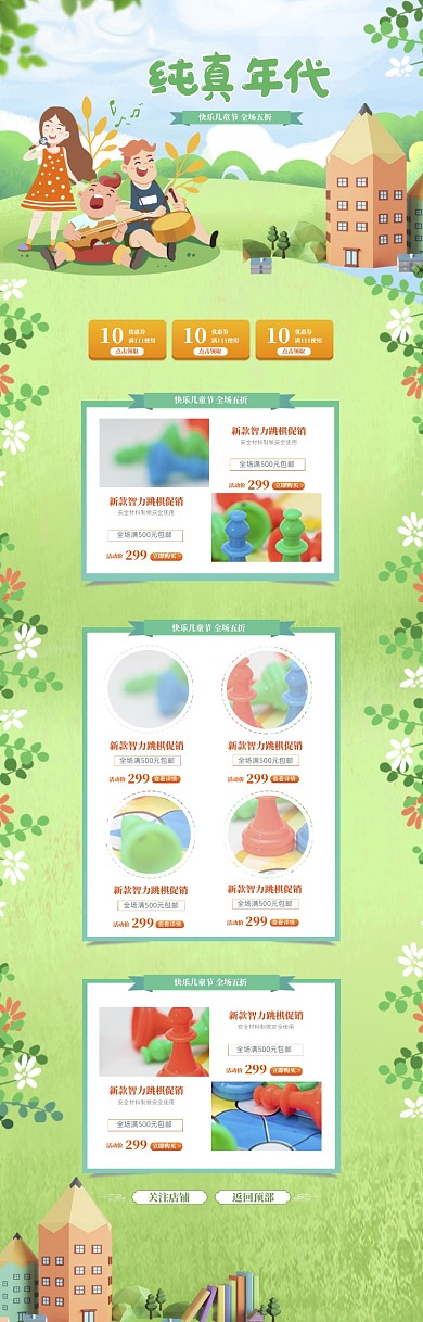 卡通儿童节跳棋玩具促销电商首页