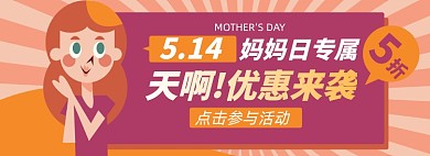 母亲节淘宝电商banner图