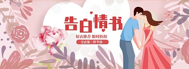 手绘卡通520商品优惠banner