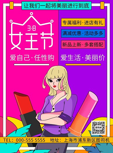 手绘女神节妇女节美妆活动优惠印刷海报