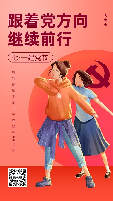 建党节红色宣传手机海报