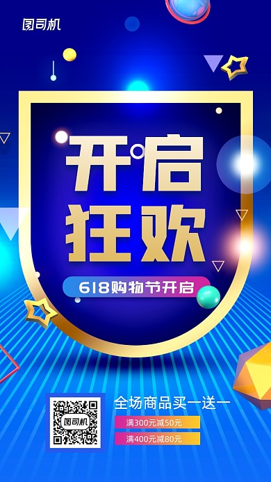618狂欢购物节宣传促销活动海报