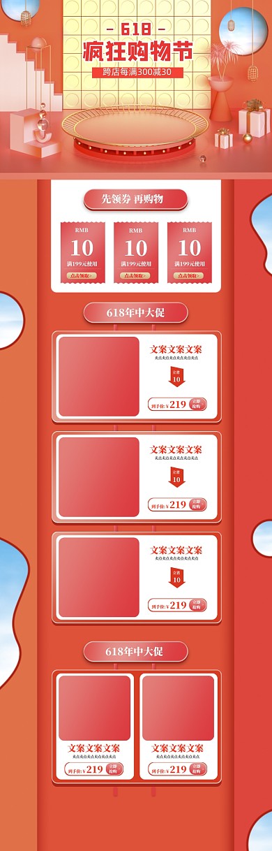 橙色立体618促销电商首页