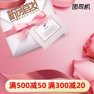 粉色春季上新新势力周化妆品珠宝淘宝直通车图片