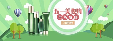 绿色清新五一化妆品促销banner
