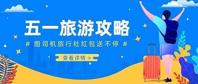 设计坞旅行社红包送不停