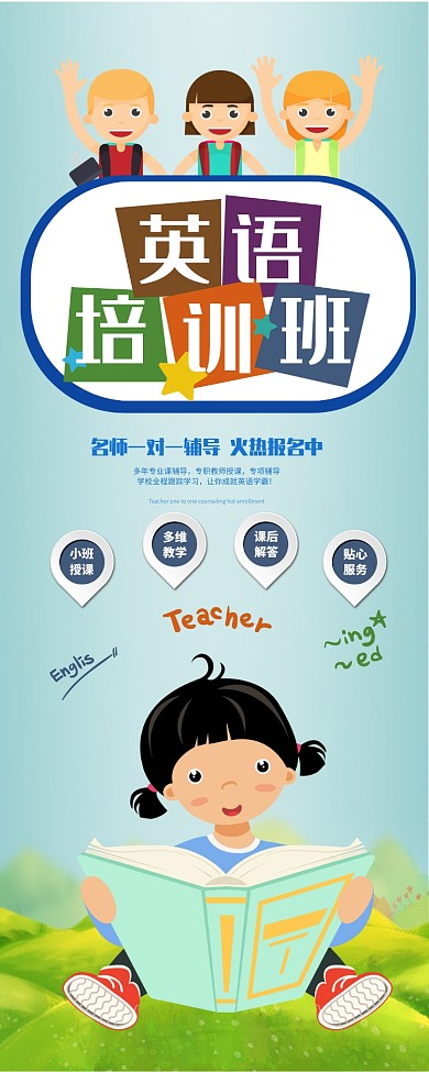 少儿英语培训招生易拉宝展架