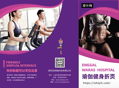 运动瑜伽宣传体育健身宣传三折页模板