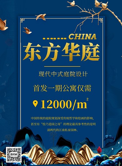 中国风商务房地产销售印刷海报