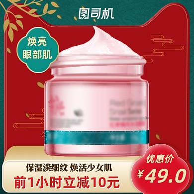 复古中国风化妆品预售主图