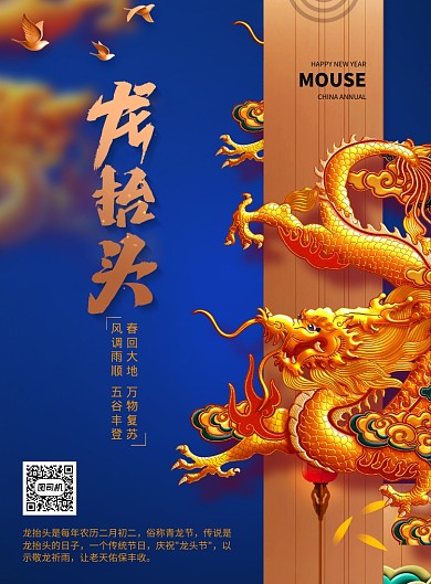 蓝金龙抬头节日宣传海报