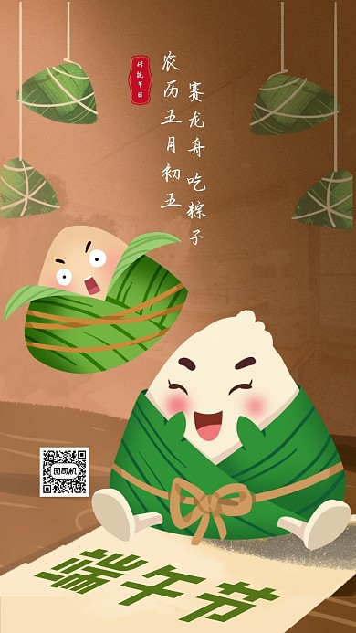 褐色卡通画风端午节节日海报