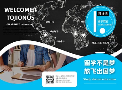 蓝色创意大气出国留学教育三折页模板