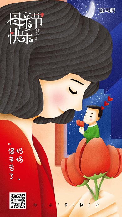感恩母亲节创意简约手机海报