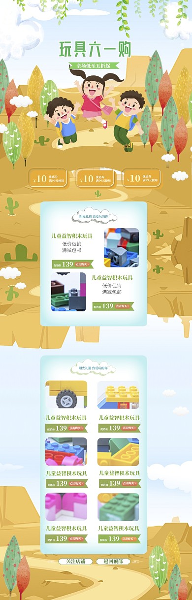清新卡通六一积木促销电商首页
