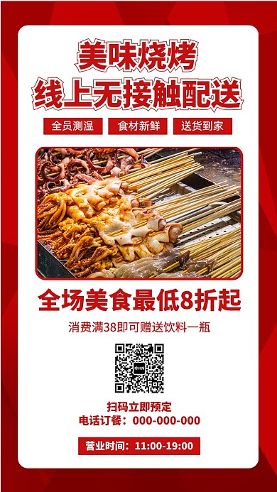 烧烤美食线上配送外卖宣传海报