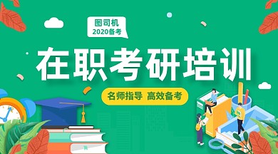 在职考研培训绿色插画手机横图