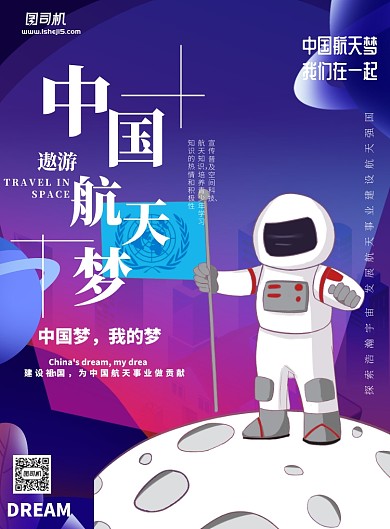 中国航天日印刷海报