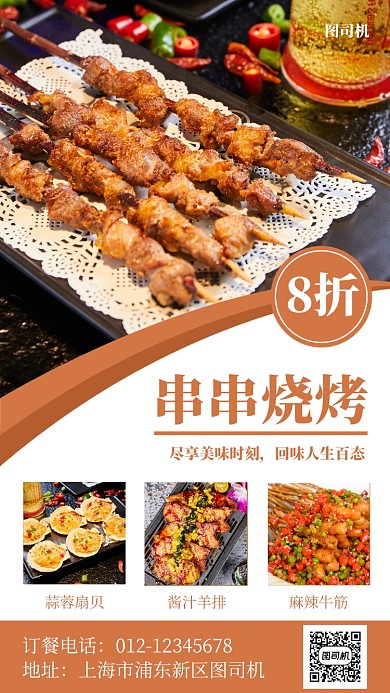 美味烧烤手机海报