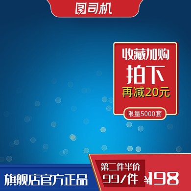 大促医药保健品电商主图