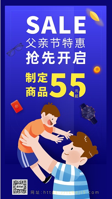 蓝色卡通画风父亲节促销海报