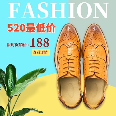 简约520男士皮鞋促销直通车