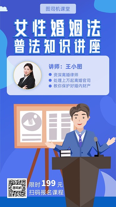 婚姻法讲座课堂宣传海报
