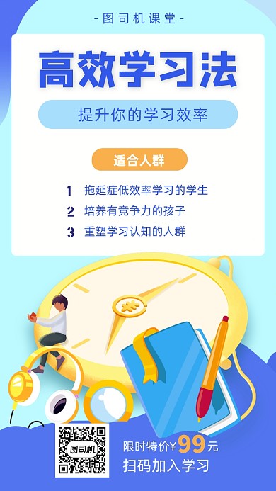 高效时间管理宣传海报