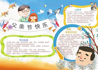 清新卡通父亲节电子小报