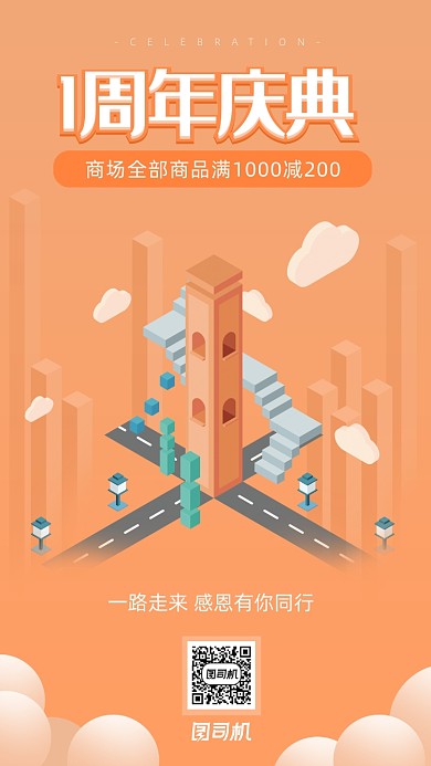 简约小清新卡通风一周年庆典活动海报