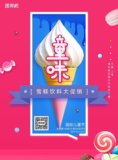 儿童粉儿童节缤纷色彩海报