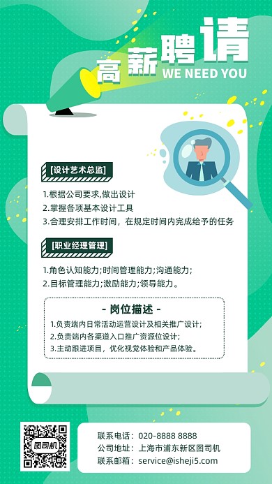 高薪诚聘卡通手机海报